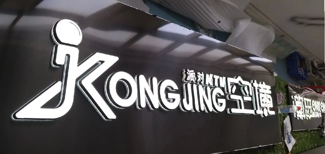 新乡迷你发光字由什么组成？