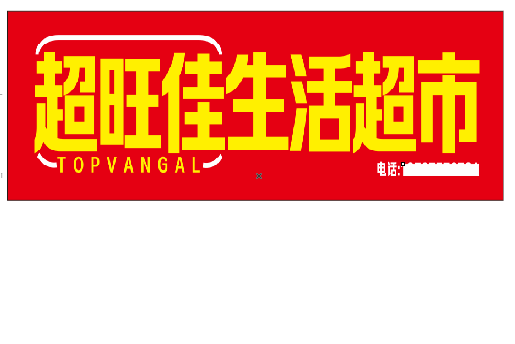 新乡设计门头的巧思。