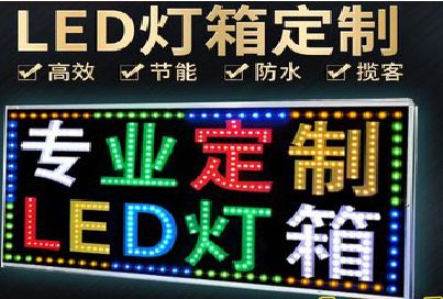 新乡LED招牌制作工艺与方法。