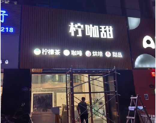 新乡门头招牌制作安装知识。