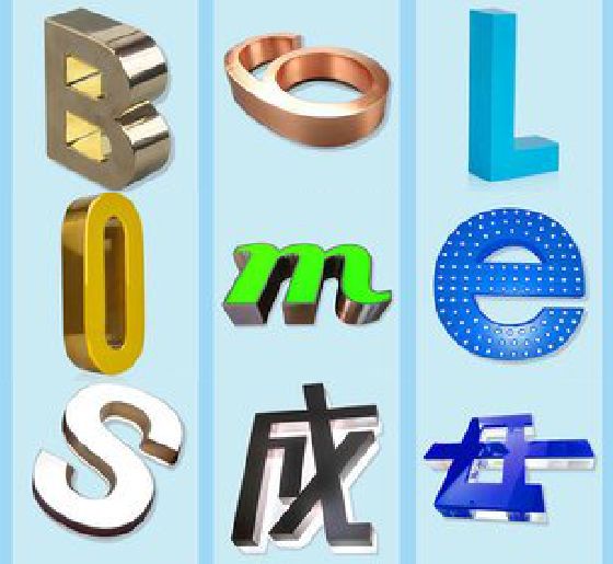 新乡门头广告字的种类。