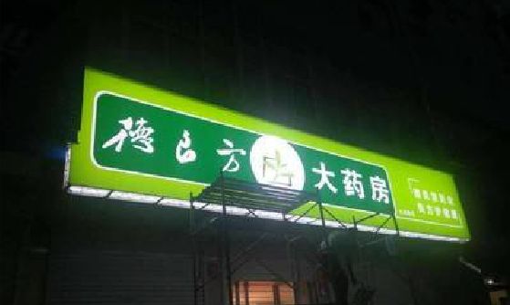 新乡灯箱门头该如何来固定呢？