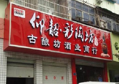 新乡好的招牌设计是怎么打造吸引力的？