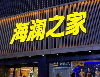 新乡品牌连锁店常用的几种广告招牌的类型。