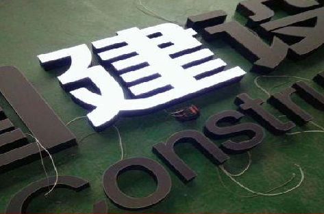 新乡黑白板亚克力发光字的优缺点？