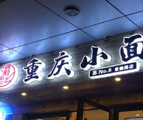 新乡影响发光字招牌日耗电量的因素有哪些？